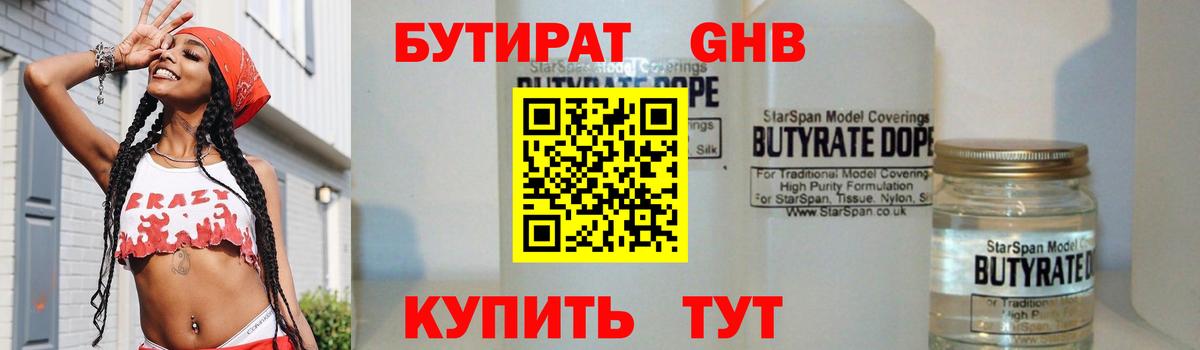 БУТИРАТ бутандиол Пушкино