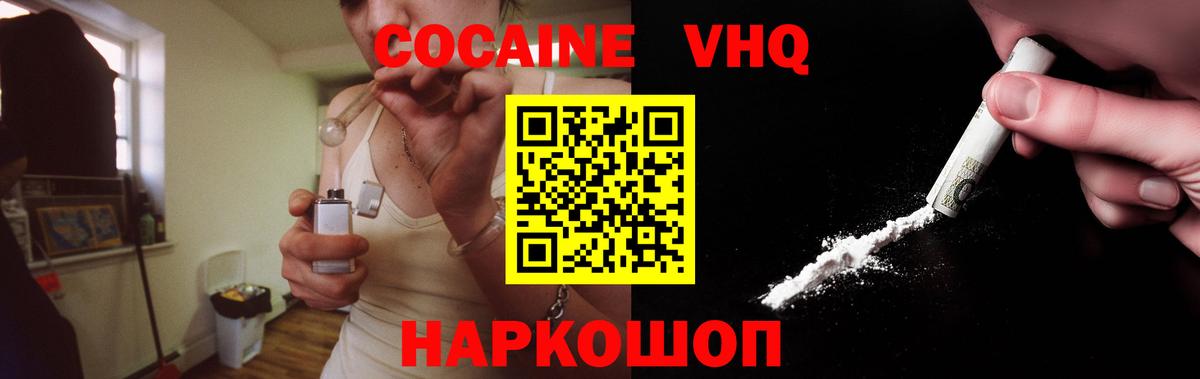 COCAIN VHQ  Вход с VPN  Пушкино  Кокаин Эквадор 