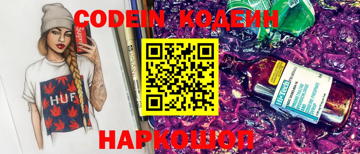 Кодеин напиток Lean (лин)  Вход с VPN  Пушкино 