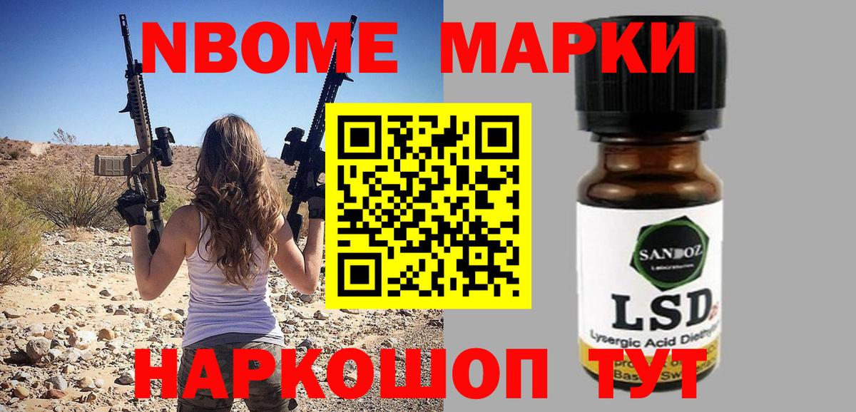 Пушкино  Марки NBOMe 1500мкг  Марки N-bome  Вход с VPN 