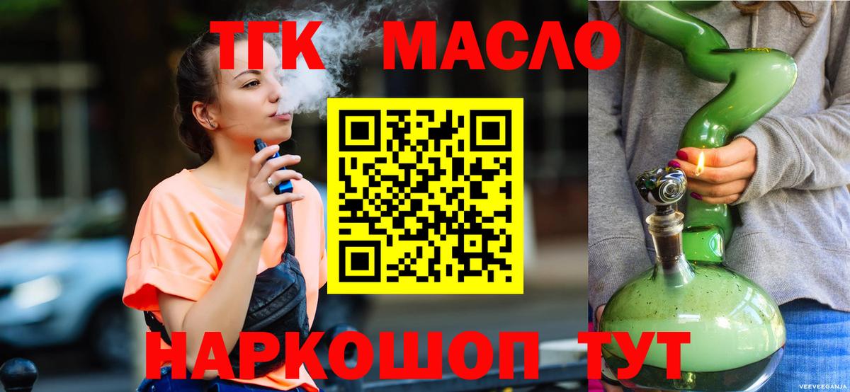 ТГК вейп с тгк Пушкино